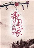 五云深处彩旌来