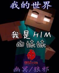 我是him的