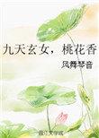 九天玄女法