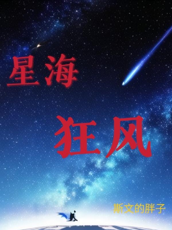 12期星海系列
