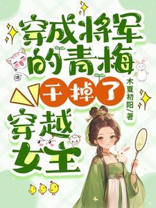 穿书成炮灰女配娱乐圈