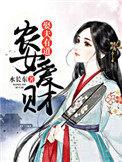 农女爱做饭免费阅读