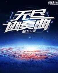 无尽之梦乐队