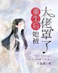 大佬她总爱睡觉全文免费