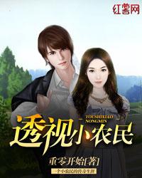 透视小农民小龙