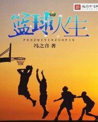 篮球生活语录