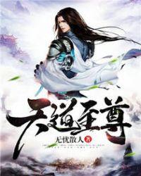 天道至尊驱魔师完整版