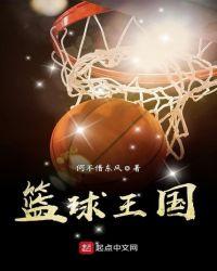 国王篮球俱乐部