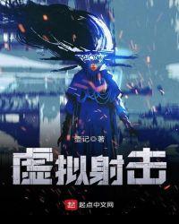 虚拟打靶