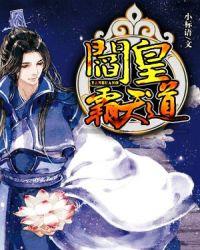 阎王天子