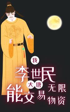 大唐之我是李世民爱看书吧