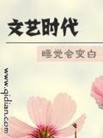 文艺时代范冰冰