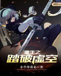 踏破虚空txt精校版