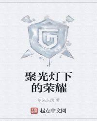 聚光灯下的少年