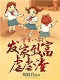 重生八零发家致富虐虐渣 慕昭君