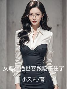 绝世容颜的女人
