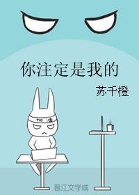 你是我注定的爱