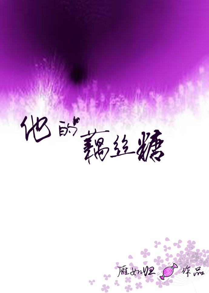 他的藕丝糖在线阅读