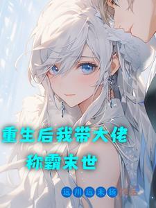重生后我带着全家打怪物
