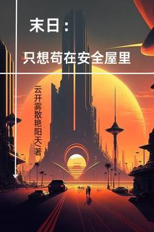 天灾 作者缜白