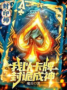 封印卡组