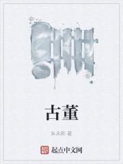 古董商被超