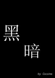 黑暗梅菲斯特
