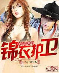 美女总裁神级护卫