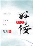 重生之佞臣全文免费阅读