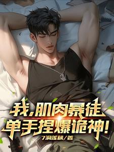 肌肉暴徒