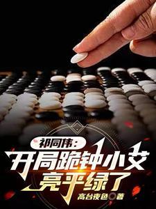 亮平绿了 高台夜色