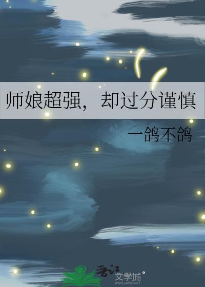 师娘百度百科
