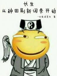 长生从种田刷新词条开始 秦铭