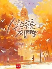 笑点在哪看