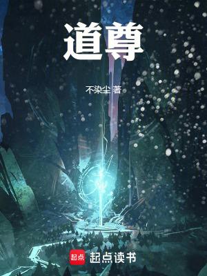 道尊是什么意思