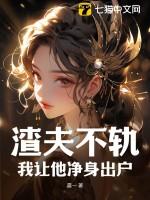 渣夫不矜持