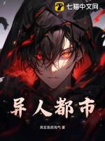 异人都市仙侠手游