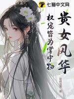 贵女荣华