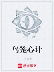 鸟笼什么意思