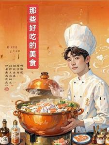 不一样的食物