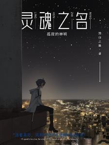 灵魂之上
