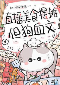 直播美食推荐