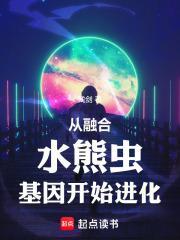 水熊虫基因与人类结合