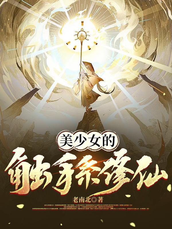 触手小姐姐