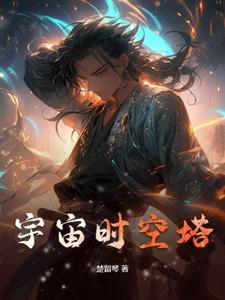 宇宙时空理论