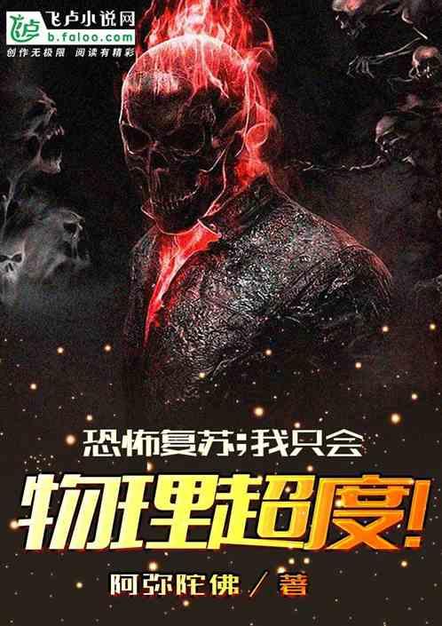 恐怖复苏我会物理驱鬼