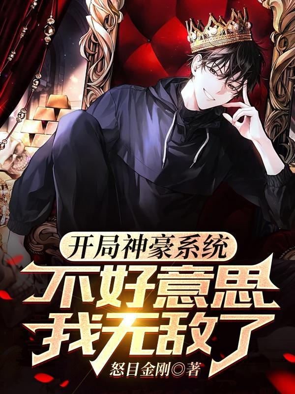开局神豪签到系统
