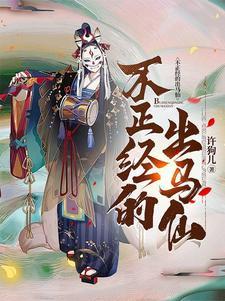 出马仙不敢看的人