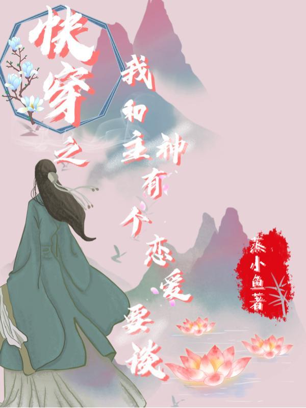 快穿和主神结仇后