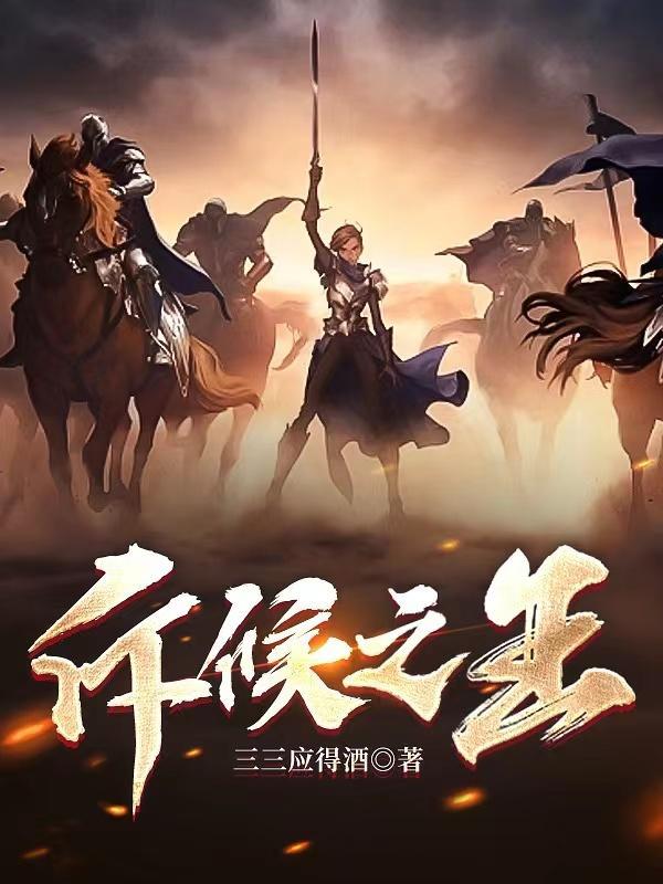 斥候之剑电视剧在线播放